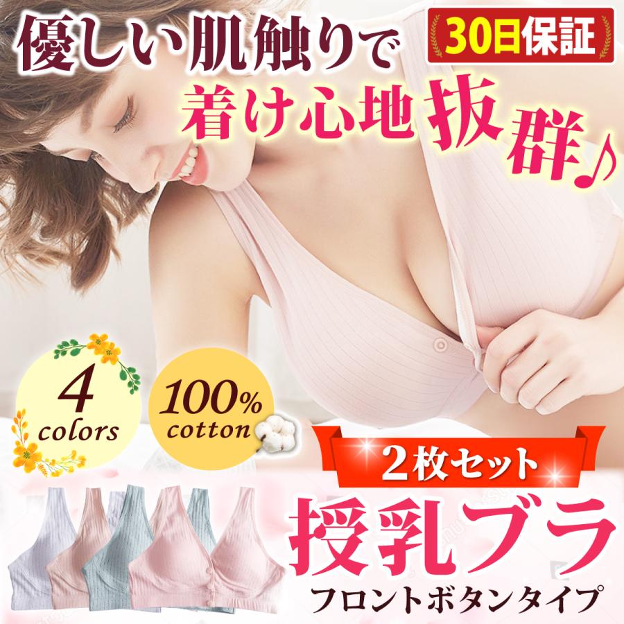 授乳ブラ マタニティブラ 2枚 前開き ノンワイヤー ナイトブラ コットン お好きな色を組み合わせ の商品画像