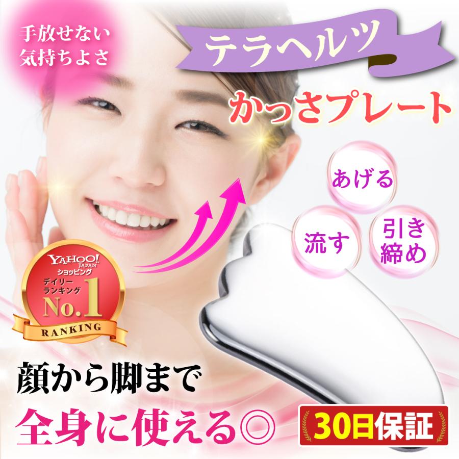 かっさ マッサージ かっ さプレート カッサ 天然石 テラヘルツ かっさ マッサージ かっ さプレート カッサ 天然石 テラヘルツ