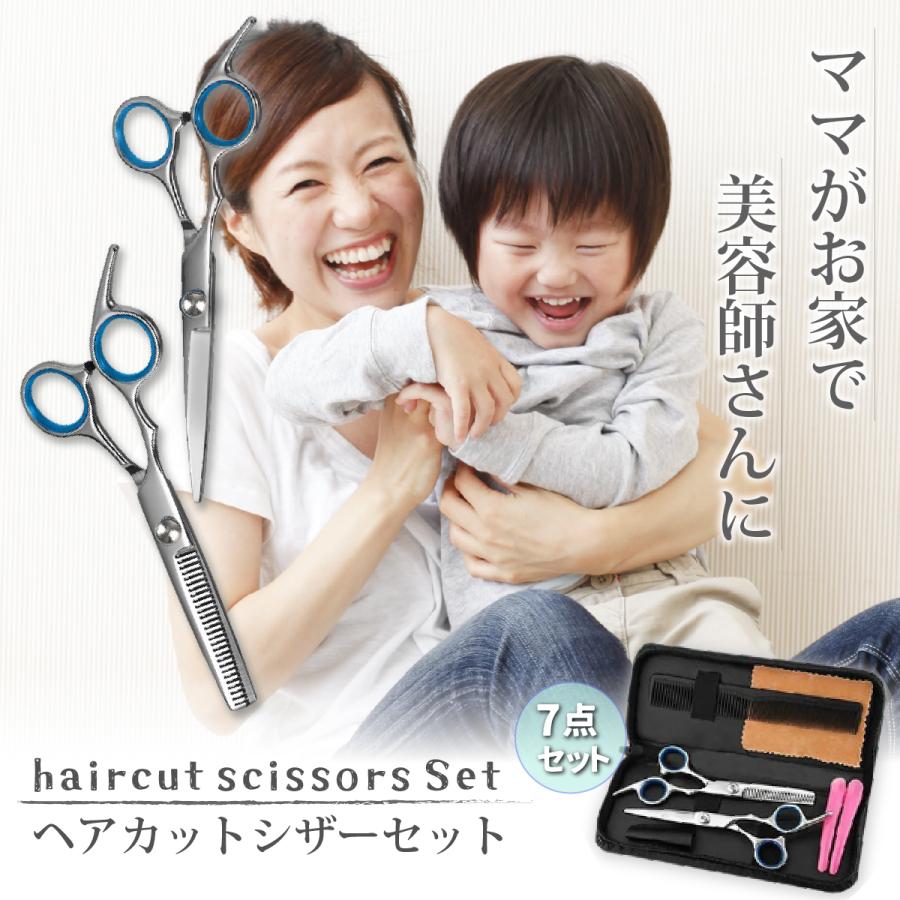 ハサミ 散髪用ハサミ ヘアカット 収納ケース付き 8点セット はさみセット 家庭用 自宅カット ハサミセット 理容 自宅 理髪 ハサミ 散髪用ハサミ ヘアカット 収納ケース付き 8点セット はさみセット 家庭用 自宅カット ハサミセット 理容 自宅 理髪