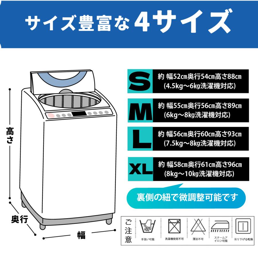 洗濯機カバー 屋外 防水 4面 おしゃれ ホームセンター ファスナー 防水性アップ 厚手 丈夫 一人暮らし｜1stmarket-0103｜14