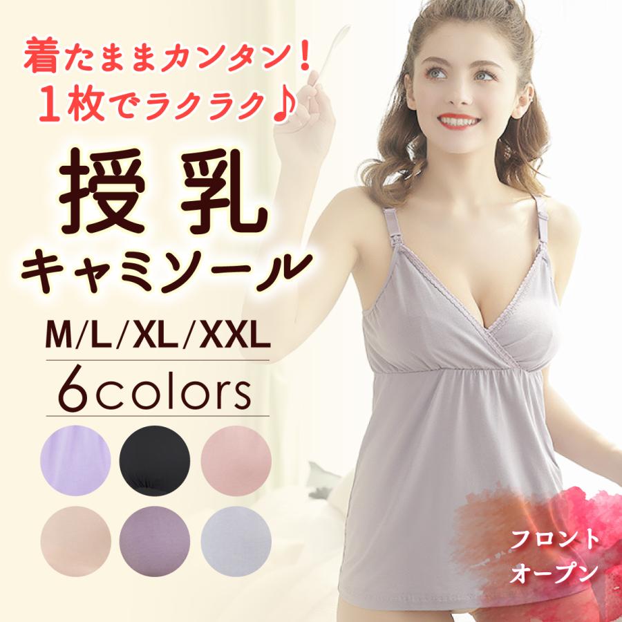 授乳キャミソール 授乳 キャミ キャミソール ブラカップ付き 授乳ブラ マタニティブラ（Yahoo!・1stマーケット）