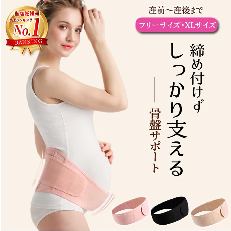 妊婦帯 腹帯 ベルト ベルトタイプ フリーサイズ 大きいサイズ 妊婦帯パンツ（Yahoo!・1stマーケット）