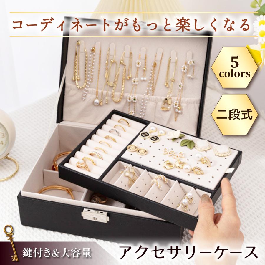 ジュエリーボックス アクセサリーケース 大容量 ジュエリー ジュエリーボックス アクセサリーケース 大容量 ジュエリー