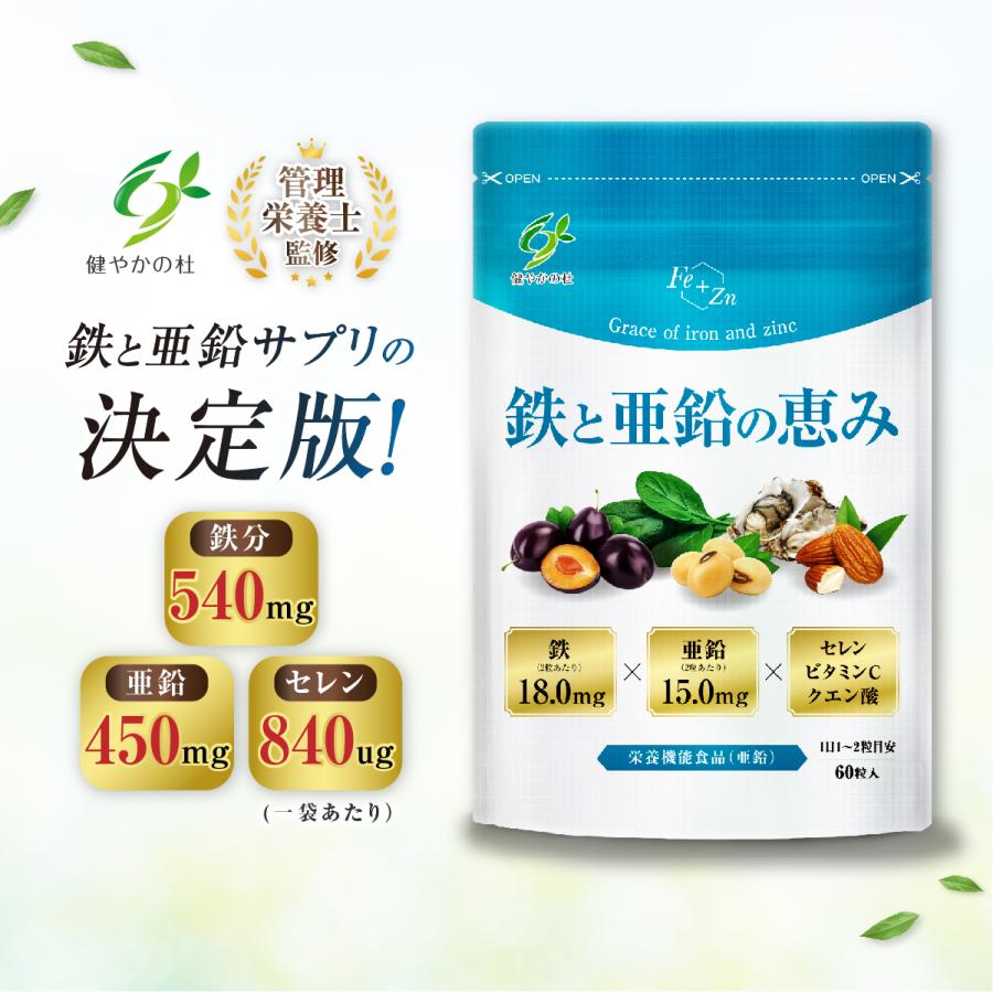 鉄 鉄分 18mg 亜鉛 15mg セレン 28ug 鉄剤 サプリ ビタミンC クエン酸