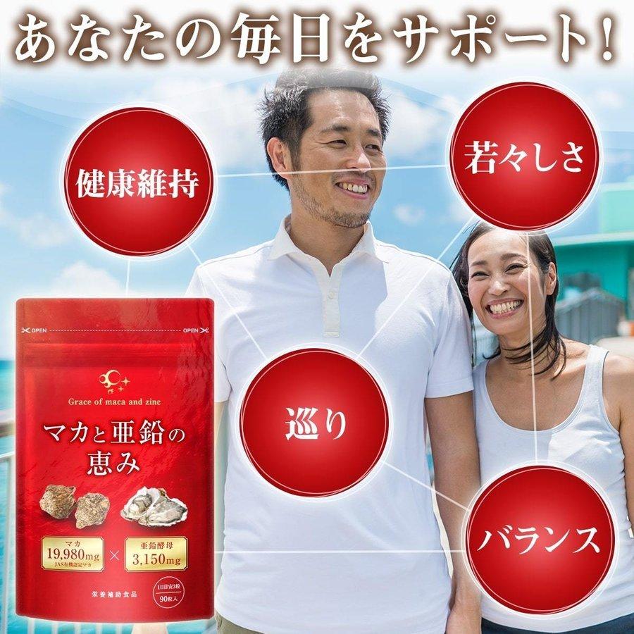 マカと亜鉛の恵み マカ 亜鉛 サプリ サプリメント マカ19,980mg 亜鉛酵母3,150mg 30日分 妊活 精力剤ではありません｜1stmarket-0103｜11