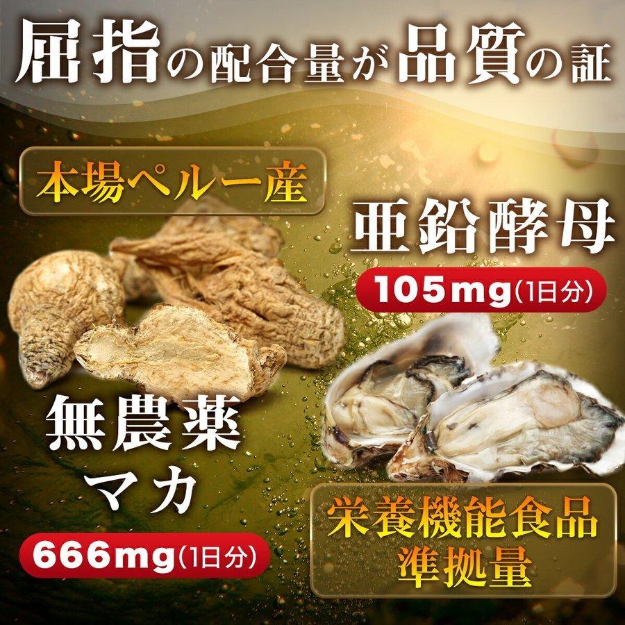 マカと亜鉛の恵み マカ 亜鉛 サプリ サプリメント マカ19,980mg 亜鉛酵母3,150mg 30日分 妊活 精力剤ではありません｜1stmarket-0103｜04