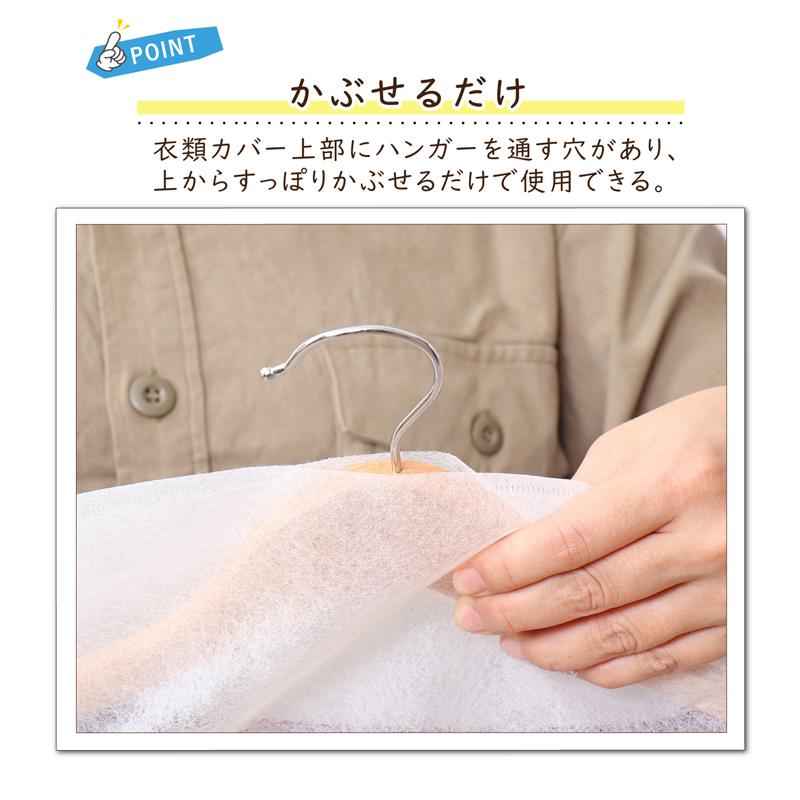 衣類カバー 8枚組 スーツサイズ 不織布 洋服カバー 衣装カバー ほこり