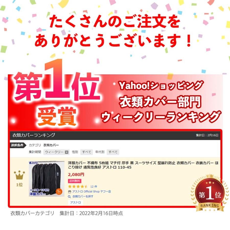 アストロ マチ付洋服カバー 5枚組 スーツサイズ 不織布 黒 厚手 型崩れ