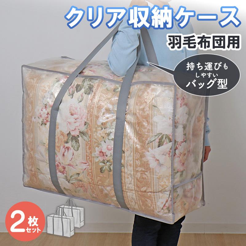 アストロ公式 製品保証付き 収納ケース クリア XLサイズ 2個組 羽毛