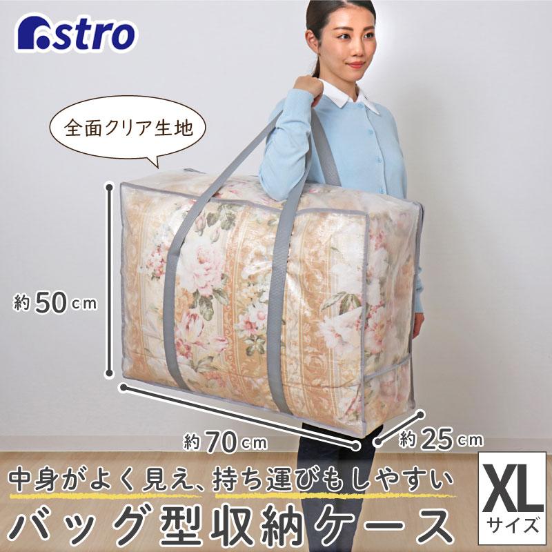 アストロ公式 製品保証付き 収納ケース クリア XLサイズ 2個組 羽毛