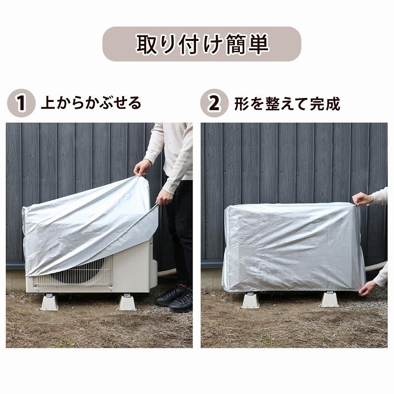 アストロ公式 エアコン室外機カバー 2枚組 撥水加工 シルバー 保護 