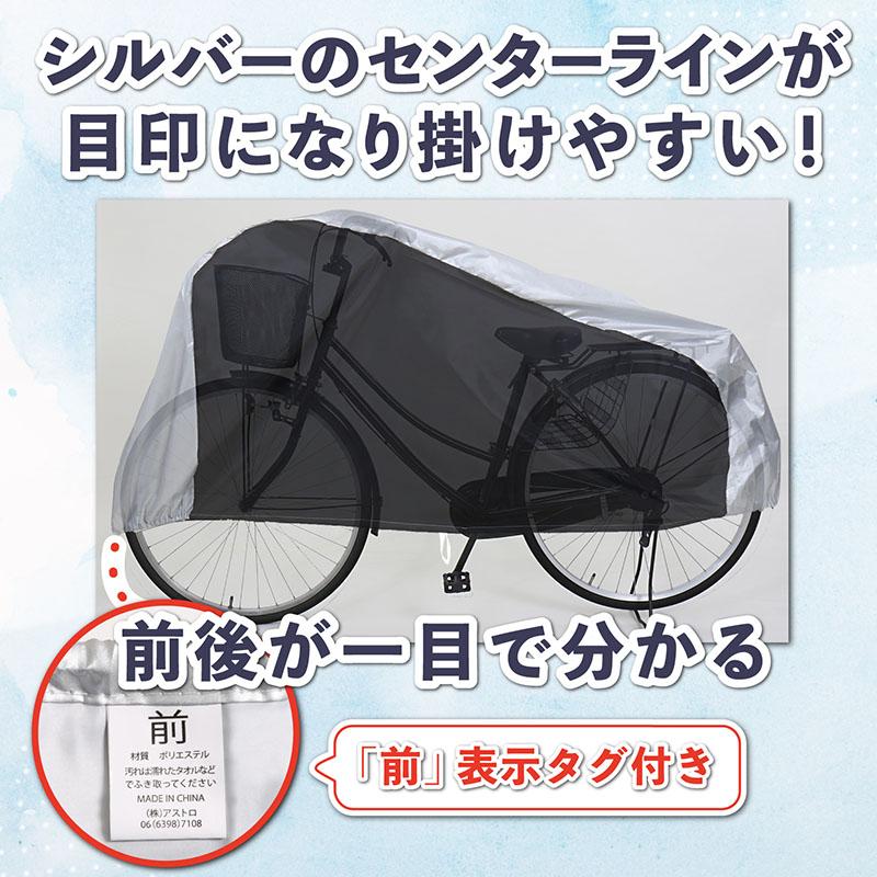 アストロ公式 製品保証付き 自転車カバー センターシルバー 27インチ