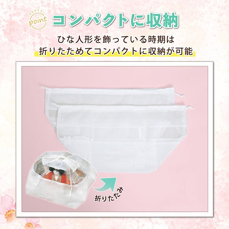 アストロ公式 製品保証付き 雛人形保存袋 2枚組 通気性の良い不織布