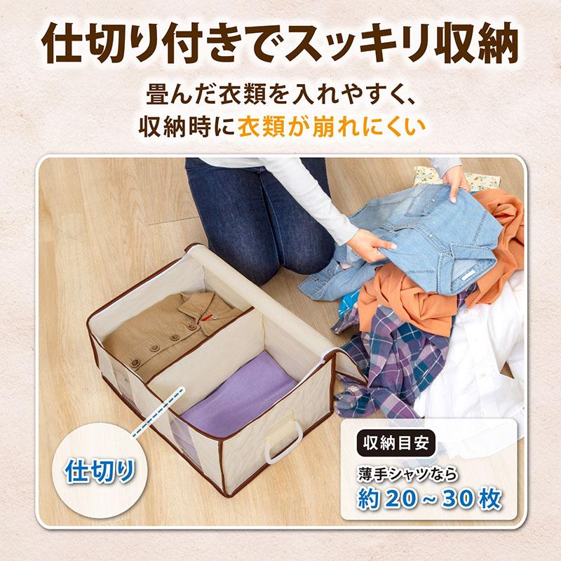 アストロ公式 製品保証付き 収納ケース 衣類収納 仕切り付 不織布製 