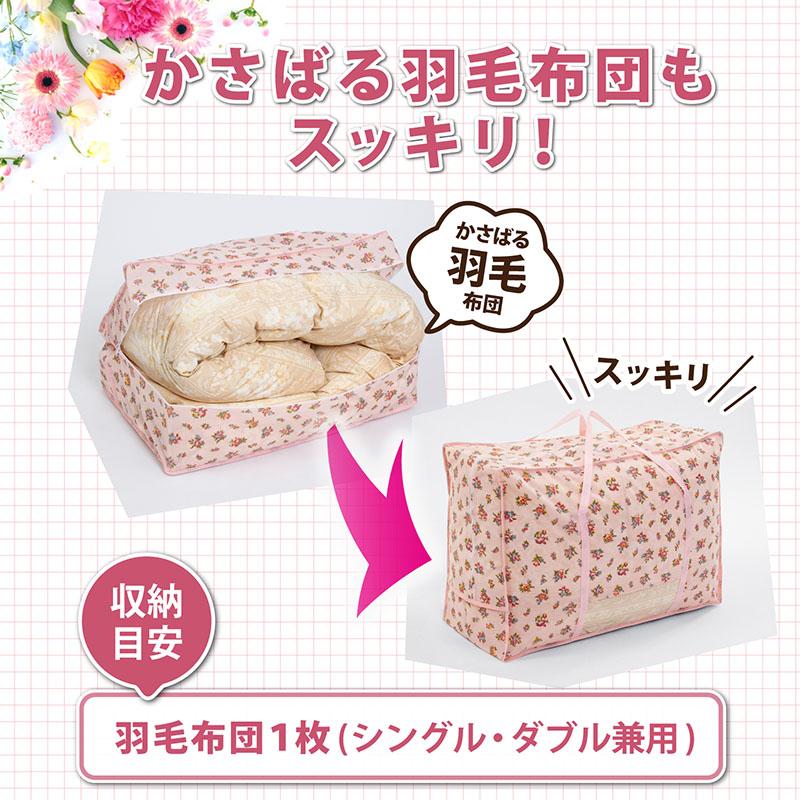 アストロ 羽毛布団収納袋 薄ピンク 小花柄 シングル・ダブル兼用 収納