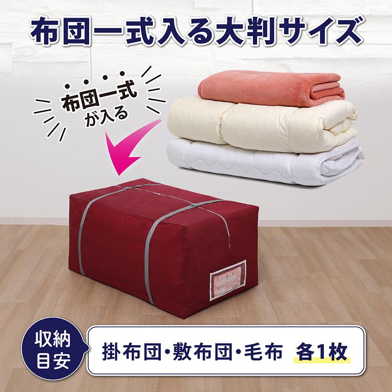 アストロ公式 製品保証付き 布団収納ケース 輸送用 大容量 ふとん一式