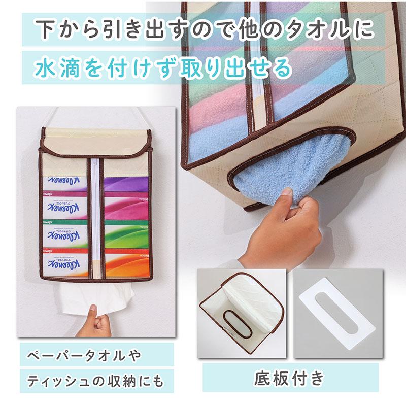 タオル収納 ストッカー 壁掛け 消臭素材入り 不織布製 ベージュ 前面ファスナー 下から取り出せる アストロ 159-15 |  | 04