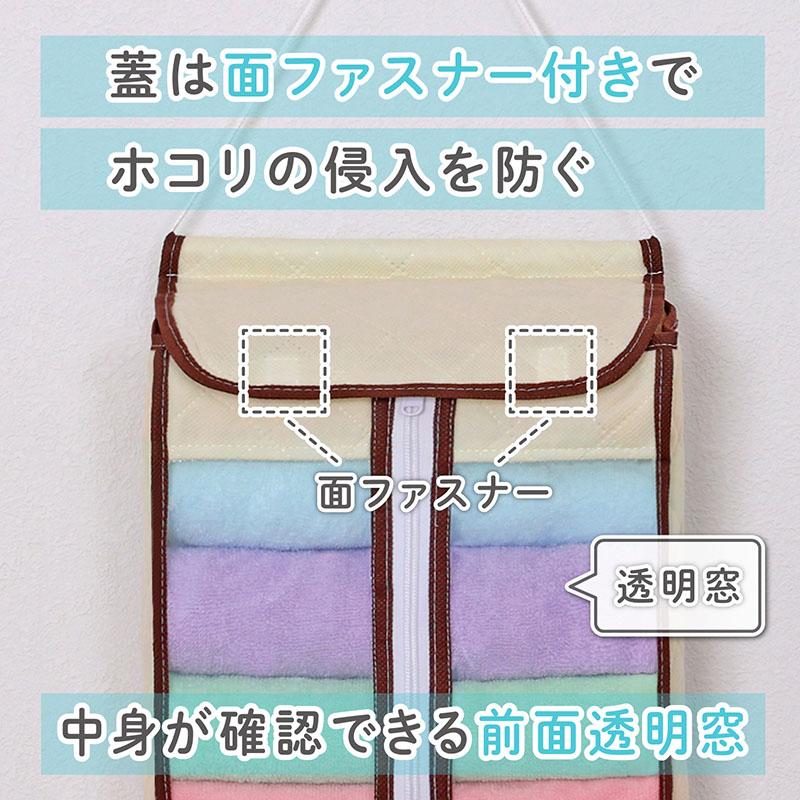 タオル収納 ストッカー 壁掛け 消臭素材入り 不織布製 ベージュ 前面ファスナー 下から取り出せる アストロ 159-15 |  | 05