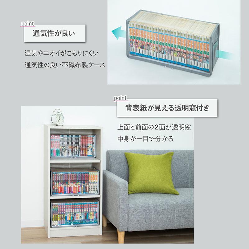 アストロ コミック収納ケース 5個組 不織布製 漫画収納 透明窓付き