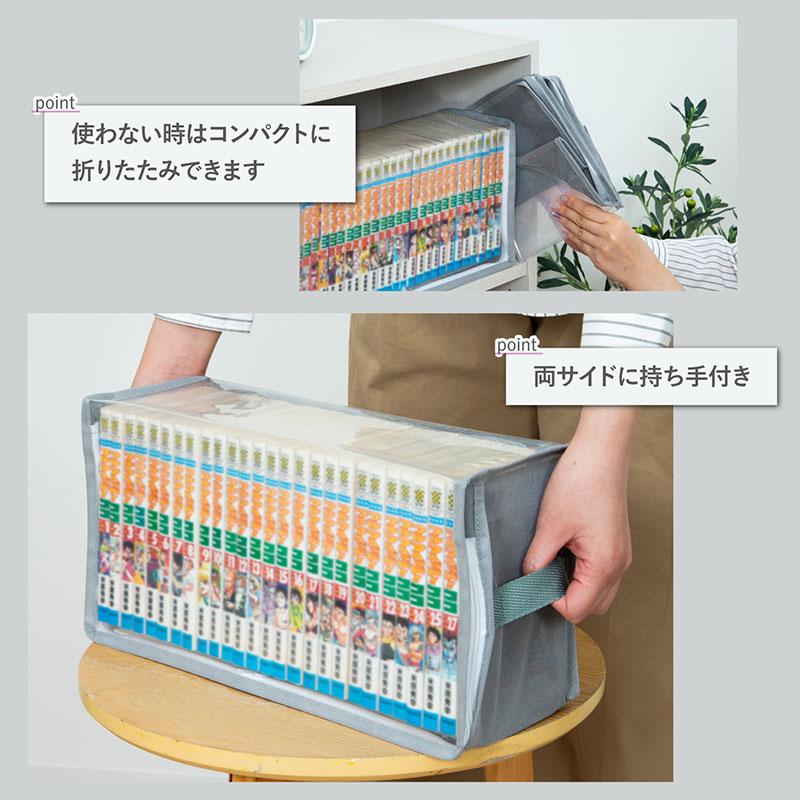 アストロ コミック収納ケース 5個組 不織布製 漫画収納 透明窓付き