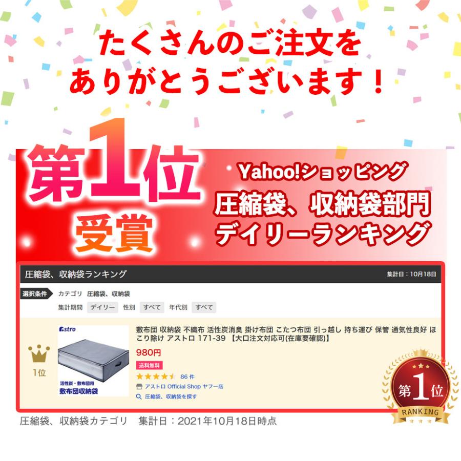 敷布団収納袋 活性炭消臭 不織布 掛け布団 こたつ布団 ふとん シングルサイズ 引っ越し 持ち運び 保管 通気性 ほこり除け 衣替え アストロ 171-39｜1storage｜02