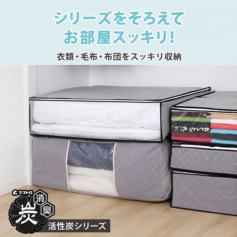 アストロ 【 アストロ公式 製品保証付き 】 活性炭消臭 布団一式
