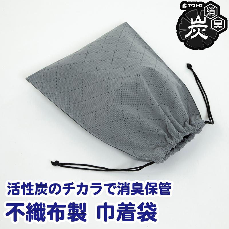 アストロ公式 製品保証付き シューズバッグ グレー 活性炭＆珪藻土で消
