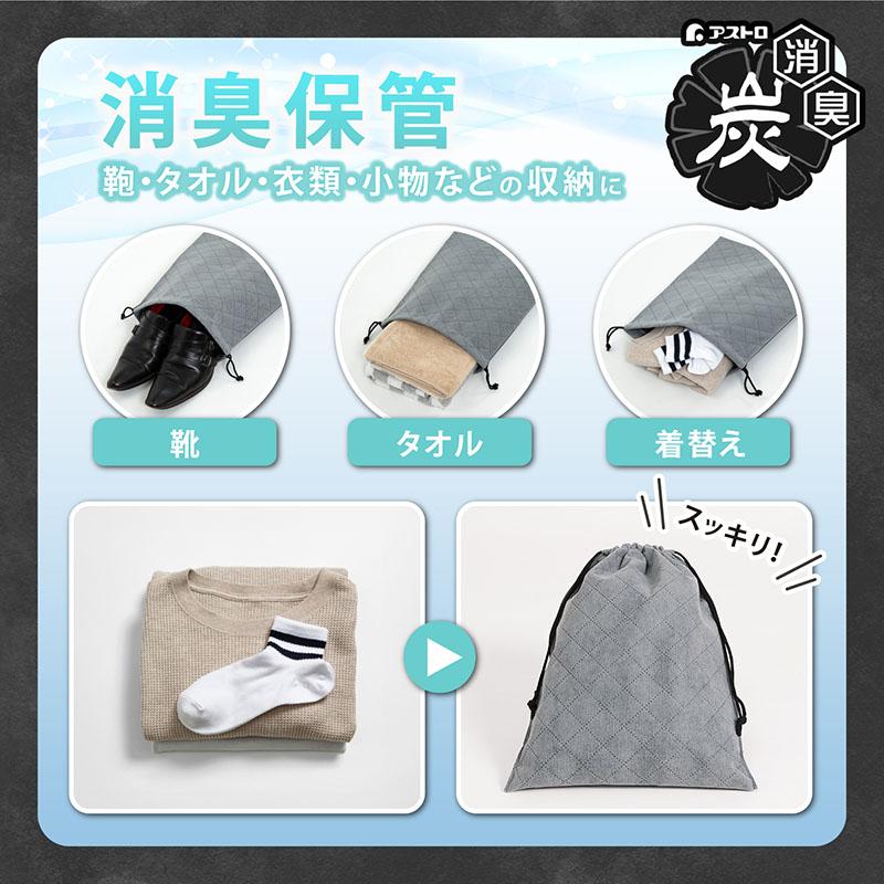 アストロ公式 製品保証付き シューズバッグ グレー 活性炭＆珪藻土で消