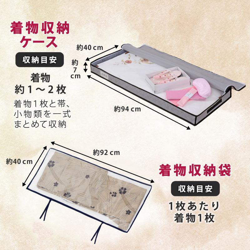 着物・浴衣収納ケース アストロ公式 着物収納ケース＆保管袋3枚 活性炭消臭 スリム 浴衣 収納