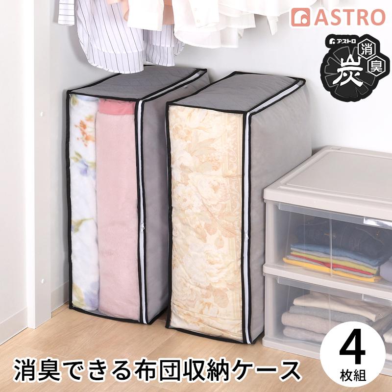 羽毛布団収納ケース 活性炭 珪藻土入り 消臭 不織布 収納袋 収納バッグ 縦置き 折りたたみ グレー アストロ 615-25 : アストロ  Official Shop ヤフー店 - 通販 - Yahoo!ショッピング 布団収納袋 不織布 布団 衣類 毛布 防水防塵除湿防虫 活性炭消臭通気性が良い 持ち手付 省スペース 収納ケース 衣類布団防カビ 収