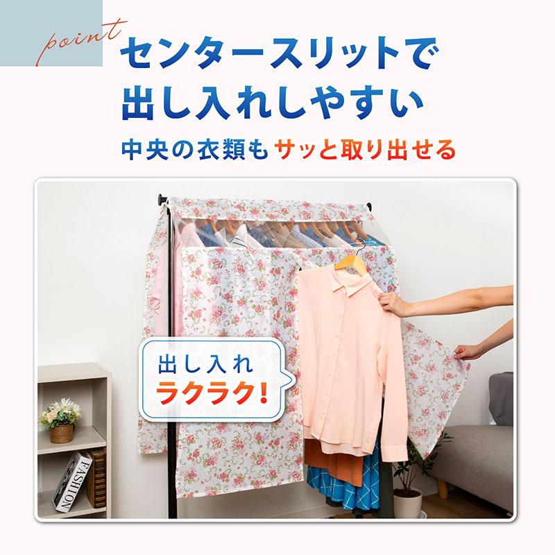 ハンガーラックカバー ホワイト 花柄 ローズ柄 幅90cm 不織布 衣類