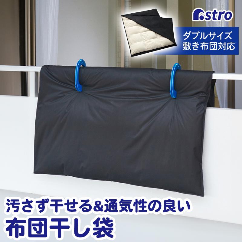 布団干し袋 シングルサイズ用 布団干しカバー 汚れを防ぐ 布団干し