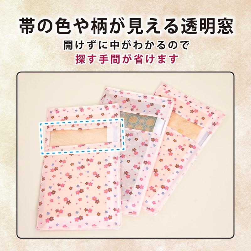 アストロ公式 帯収納袋 抗菌防臭 桜柄 3方開き 3枚組 窓あり 着物収納
