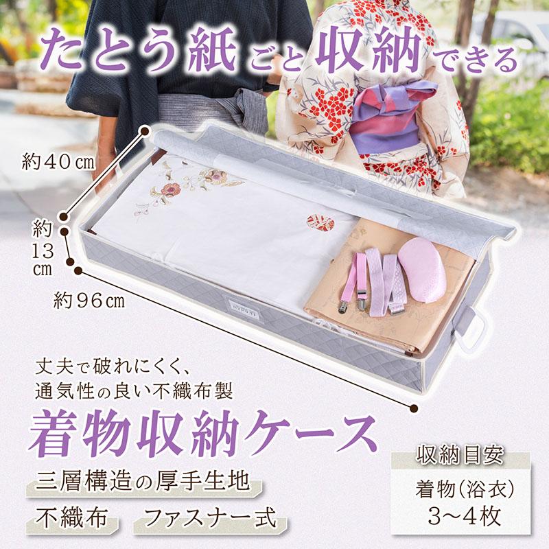 着物入れ アストロ公式 着物 収納ケース 着物収納袋 収納ボックス ホコリよけ