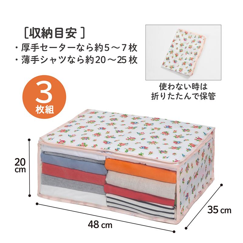 アストロ公式 衣類用収納ケース 3個組 不織布 花柄 ホワイト プチ