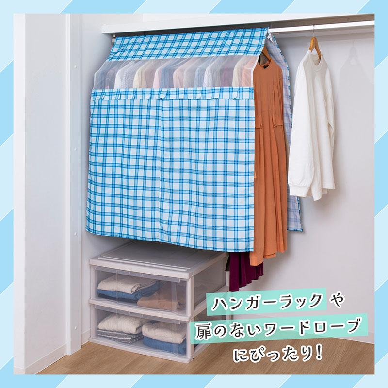 アストロ ハンガーラックカバー チェック柄 洗える ウォッシャブル