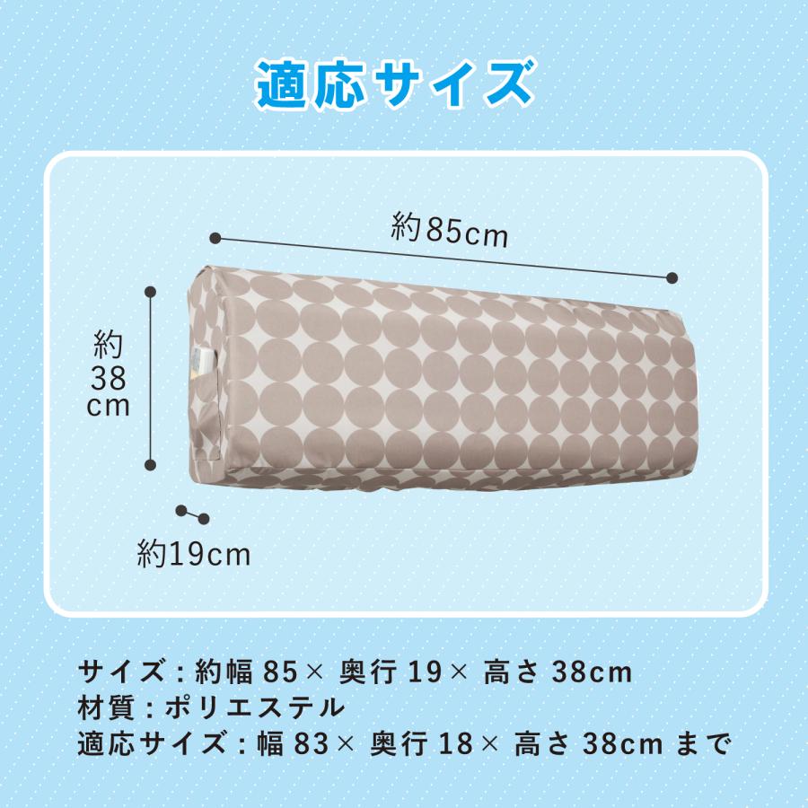 アストロ エアコンカバー 2枚組 洗える ポケット付き ベージュ