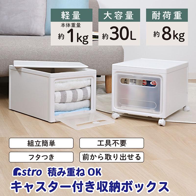 収納ボックス キャスター付き 収納ケース 積み重ねできる 前からも
