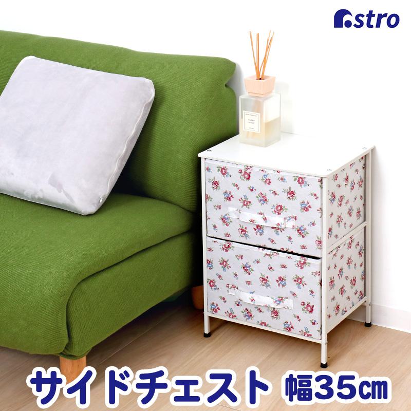 アストロ公式 チェスト ホワイト×小花柄 高脚 2段 約W35×D27×H51cm
