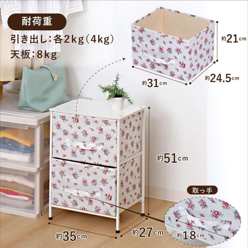 アストロ公式 チェスト ホワイト×小花柄 高脚 2段 約W35×D27×H51cm
