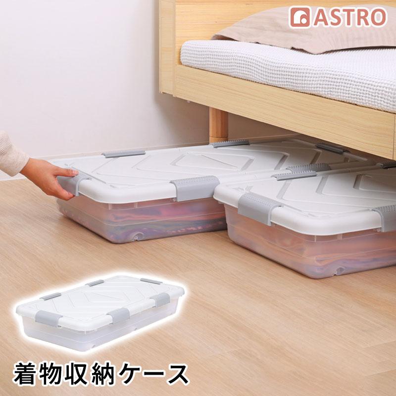 アストロ 着物収納ケース 縦横自在キャスター付き 着物収納ボックス