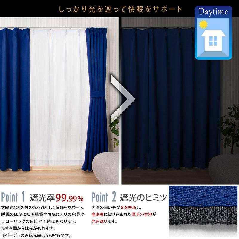1級遮光カーテン 幅100×丈110cm 2枚組 ネイビー 遮光 洗える 1級遮光カーテン 幅100×丈110cm 2枚組 ネイビー 遮光 洗える