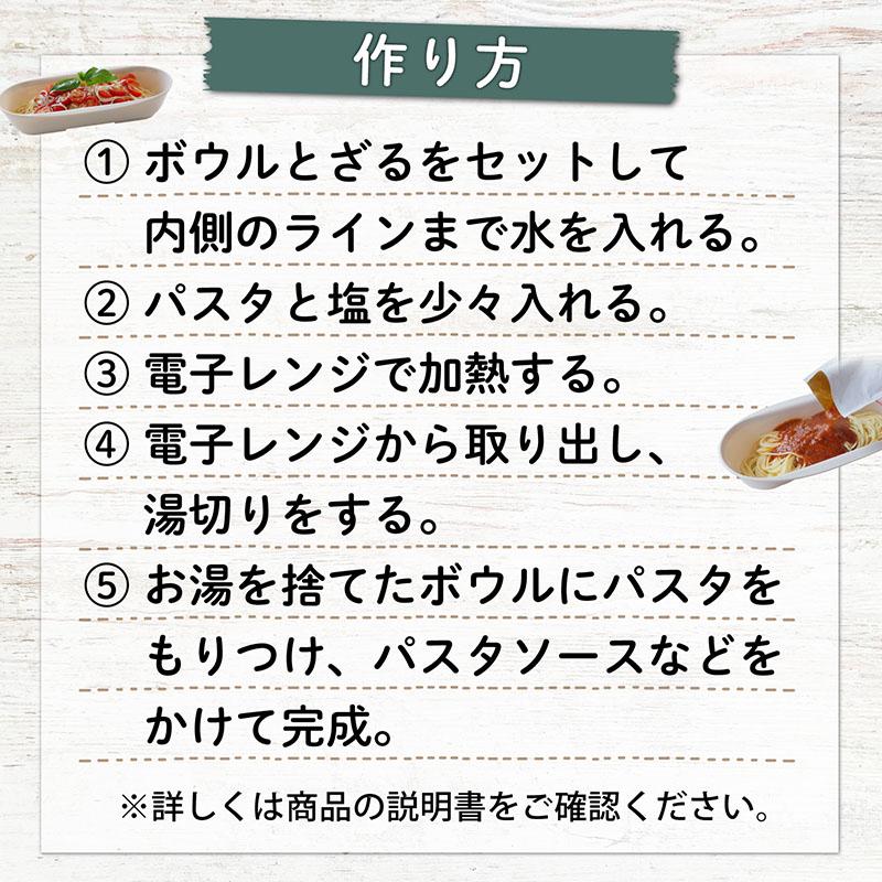アストロ公式 日本製 電子レンジで調理 パスタボウル＆ザル ベージュ