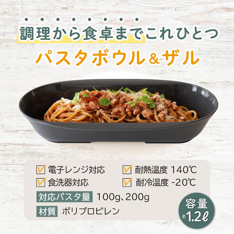 アストロ公式 製品保証付き 日本製 電子レンジ 調理 パスタボウル