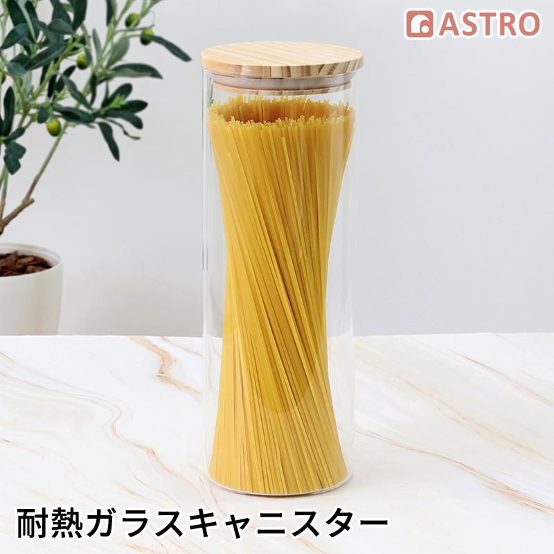 希少 レーニョアート ガラスパスタジャー Bodum ボダム キャニスター 大 アストロ公式 耐熱ガラス 【 パスタ 保存容器 大容量 1700ml
