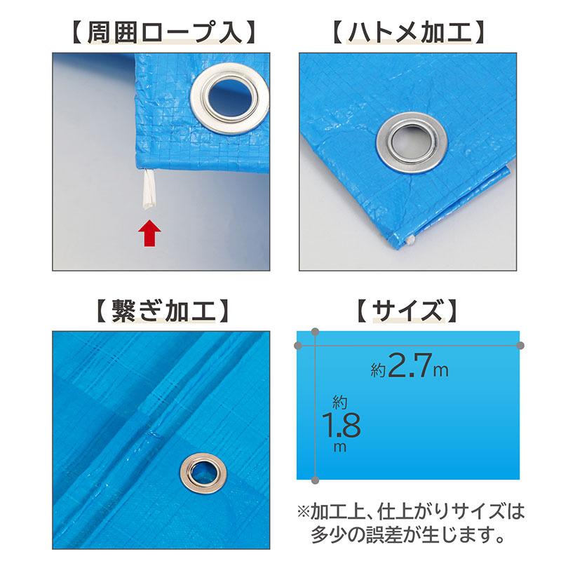 アストロ公式 製品保証付き ブルーシート #2000 1.8×2.7m 約3畳サイズ