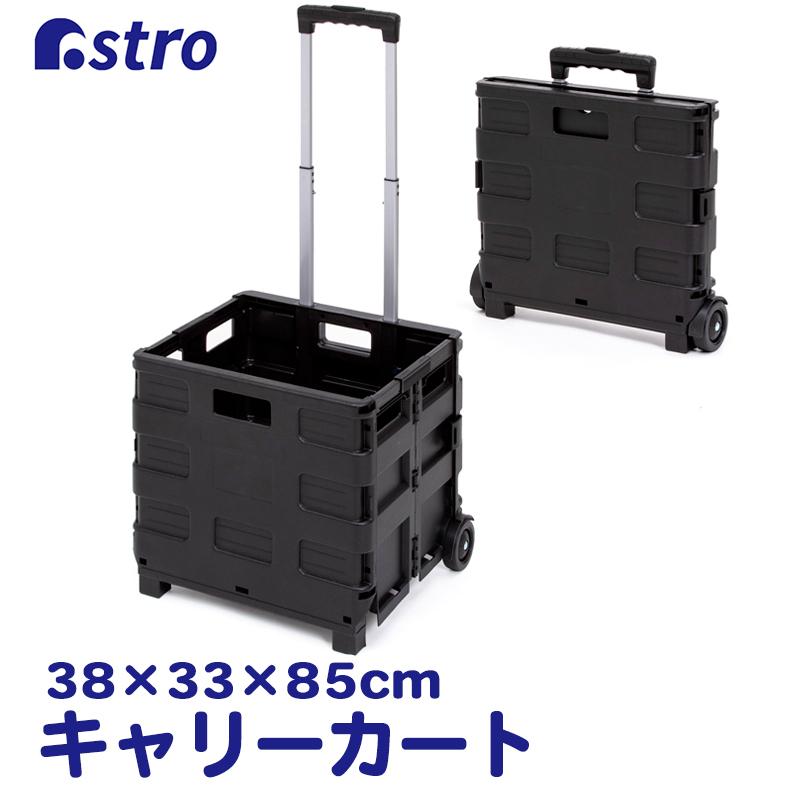 折りたたみキャリーカート ブラック 耐荷重約25kg コンテナキャリー