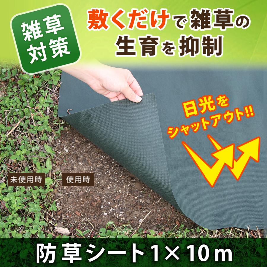 防草シート 1×10ｍ 農用シート 草よけ 除草 高耐久 耐用年数 約2年 高透水 UV耐候剤配合 園芸 除草シート アストロ 602-20｜1storage｜05