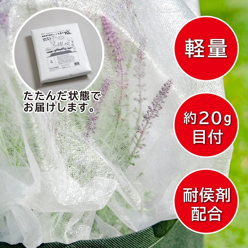 アストロ公式 園芸用不織布シート 1.6×10m 耐候剤配合 べたがけシート