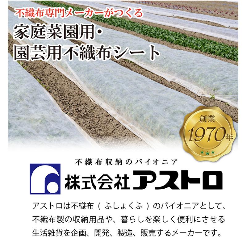 アストロ公式 園芸用不織布シート 1.6×10m 耐候剤配合 べたがけシート